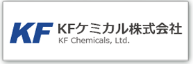 KFケミカル株式会社